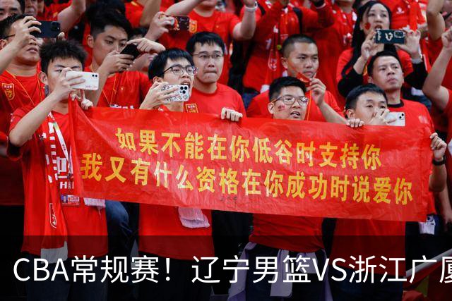 CBA常规赛！辽宁男篮VS浙江广厦，赛前带来辽宁男篮赵继伟、库珀、付豪以及广厦男篮威尔斯的最新消息