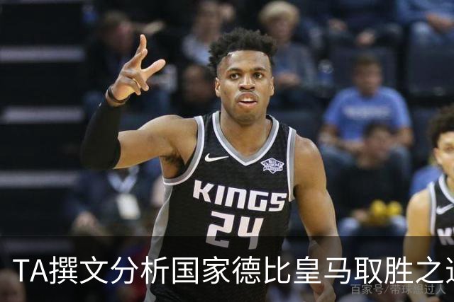 TA撰文分析国家德比皇马取胜之道，盛赞穆里尼奥仍是顶级教练